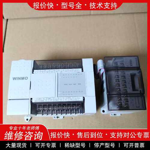 议价议价  .WINMO控制器PLC，型号DPH26Y12T，扩展模块型号