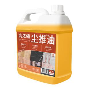 尘推油保洁专用高浓缩物业大理石清洁拖把石英石瓷砖地板除尘埃零
