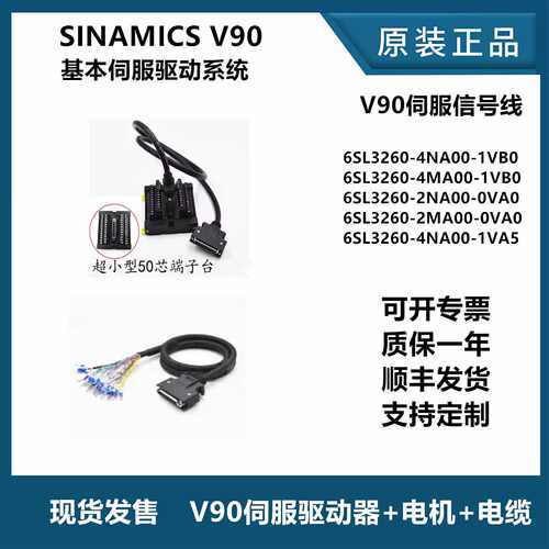 议价西门子V90伺服编码信号线 X8接头 6SL3260-4MA00/4NA00-1VB0