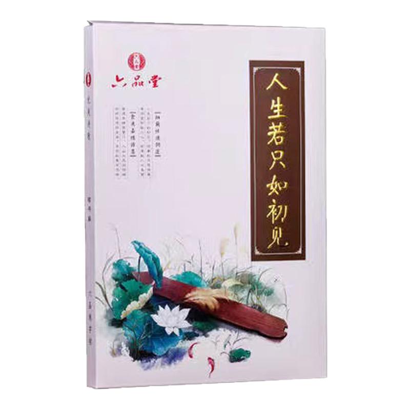 六品堂人生若只如初相见