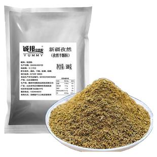 诚邦中食配孜然粉商用批发正宗新疆纯正孜然半颗粒500g官方烧烤料