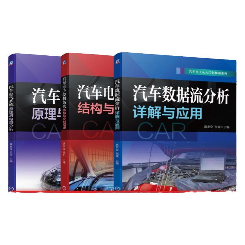 机械工业出版社汽车电工