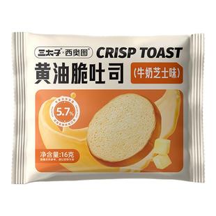 黄油脆吐司非油炸面包干酥脆面包片休闲烘焙西式糕点零食整箱20包