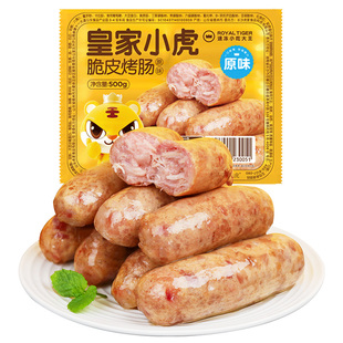 皇家小虎烤肠商用批发火山石烤肠纯烤肉肠香肠热狗黑椒脆皮烤肠