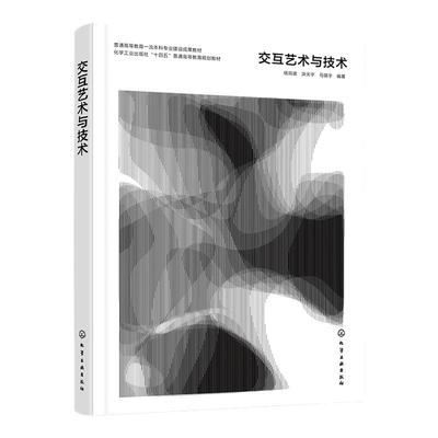 交互艺术与技术 钱凤德 Mind+可视化编程 Touchdesigner 交互艺术创作中的应用 高等教育职业教育艺术设计类专业相关课程参考书