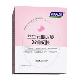 妇炎洁益生元玻尿酸水润凝胶私密护理液女益生菌私处干涩补水滋润