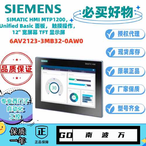 议价西门子Unified 6AV2123-3MB32-0AW0 人机界面触摸屏12寸TFT显