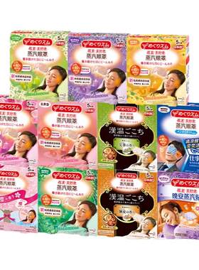 屈臣氏kao花王蒸汽眼罩热敷睡眠