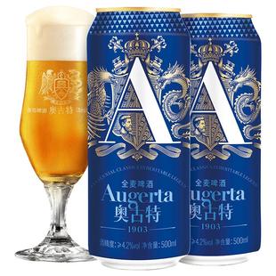 奥古特啤酒「A3」系列500ml*12听层次馥郁 罐啤整箱包邮高端甄选