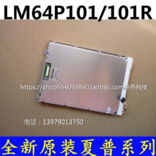 议价LM64P101 夏普 数控显示屏 LM64P101R 替代现货LM641836