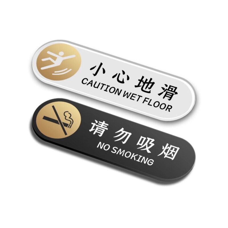小心地滑标识贴温馨提示牌卫生间禁止吸烟亚克力牌高档标识酒店宾馆厕所洗手间标识牌小心台阶防水地贴指示牌