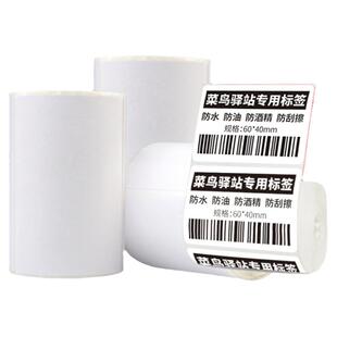兔喜快递驿站标签打印纸60x4030标签纸菜鸟入库取件码热敏打印纸