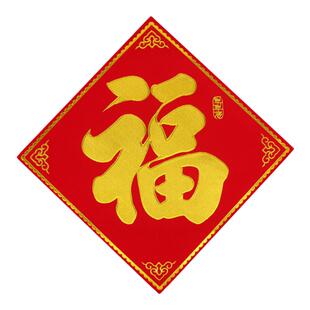 2026马年自粘植绒福字门贴新款新年大吉年画丝绒春节装饰墙贴斗方
