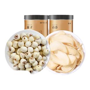 云南白药旗舰店莲子百合组合白莲子连子粒干莲子