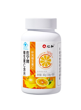仁和【成人专用维C】增强免疫力