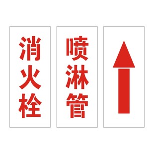 PVC可弯曲管道标识镂空喷漆空心漏字模板PET软塑料喷淋模具定制