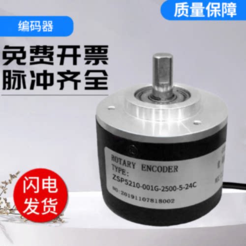 议价瑞普型增量式编码器ZSP5210-001G-2500BZ3-5-24C/24E/F/L光电