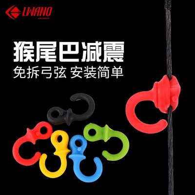 弓箭射箭配件CP201猴尾巴减震复合弓弦不易韧性好滑轮脱落减震
