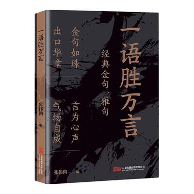 一语胜万言高情商聊天术技巧书籍