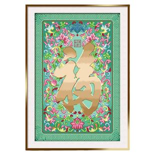 ks十字绣新款天下第一福自己绣手工棉线DIY套件清新印花45色字画