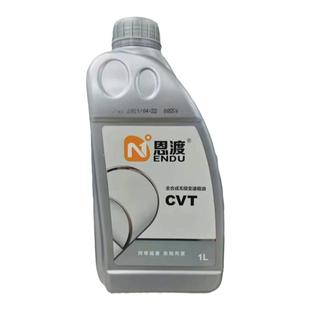 机油学社 恩渡CVT无级变速箱油全合成CVTF汽车钢带钢链条长效抗磨