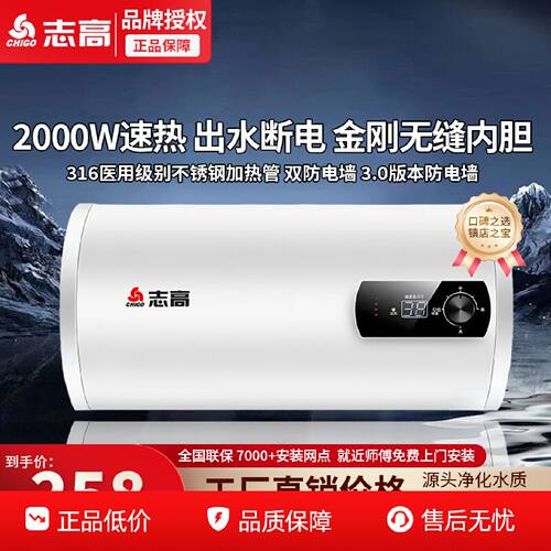 志高电热水器电家用洗澡省电储水式速热405060出水断电电热水器