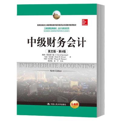 中级财务会计 英文版 第9版 九版 斯派斯兰德等 中国人民大学出版社 Intermediate Accounting 9ed/Spiceland 双语教学教程