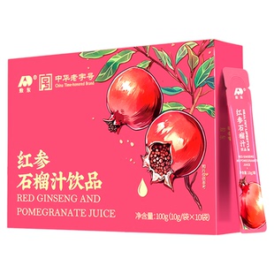 【年货礼盒】吉林敖东红参石榴汁饮浓缩提取口服液女士礼品