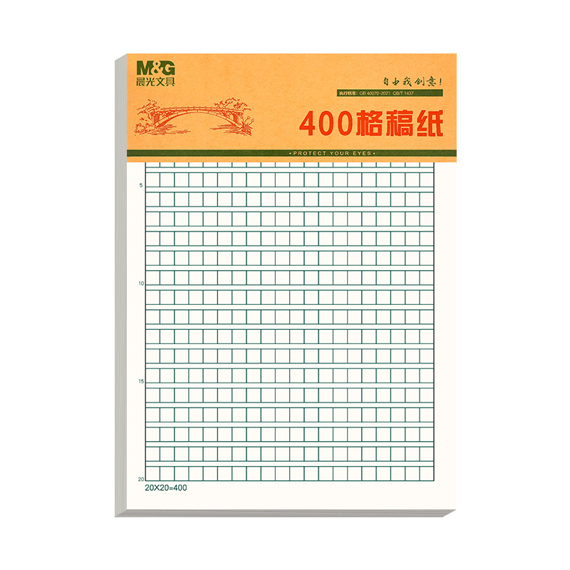 晨光语文作文纸小学生专用400格