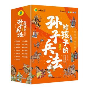 孙子兵法与三十六计小学生版彩图注音版儿童版趣读漫画故事书全套6册正版原著全解给孩子的36计青少年版国学经典课外阅读书籍拼音