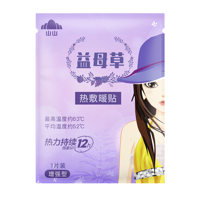 冬季益母草暖贴保暖驱寒