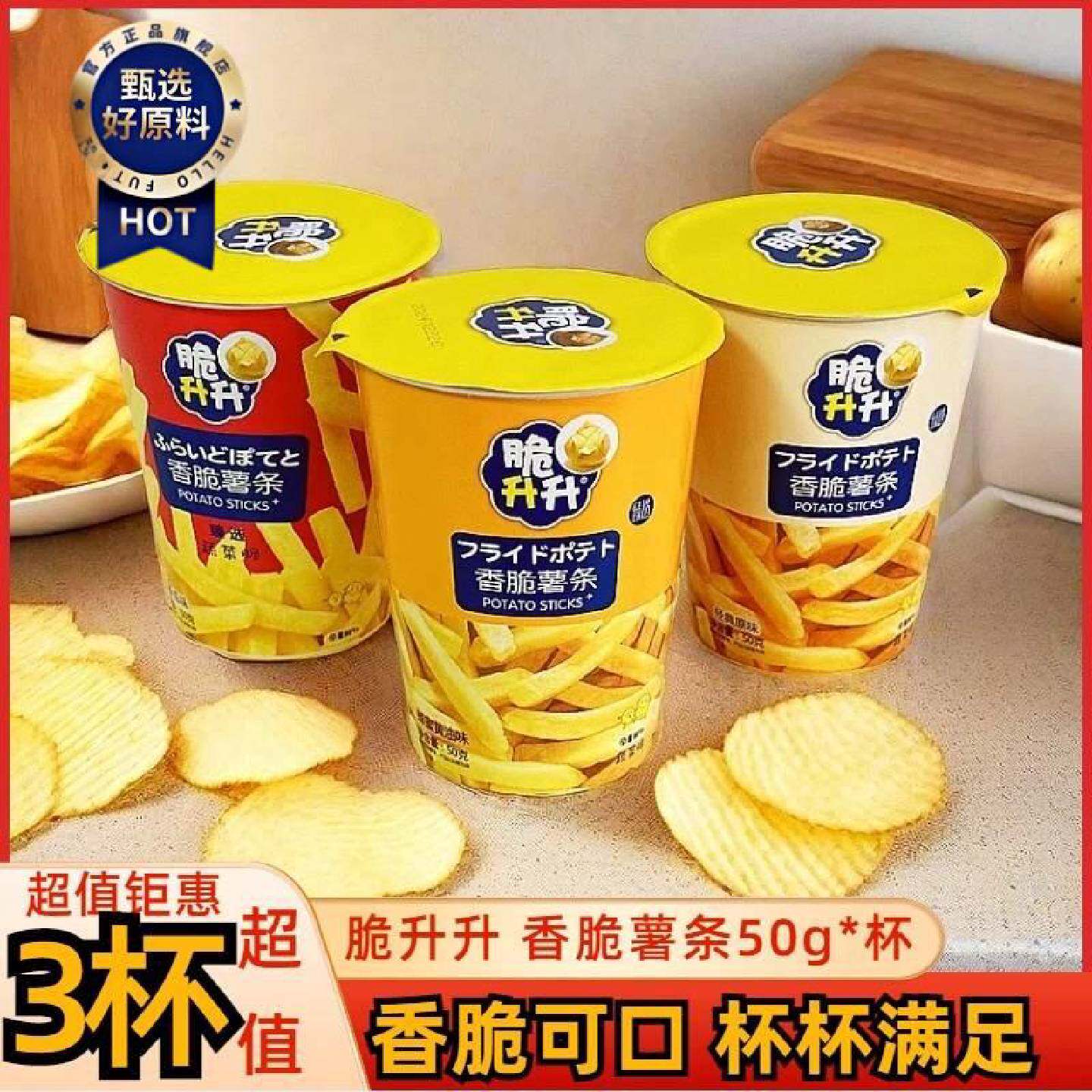 脆升升薯条罐装原味50g办公休闲蜂蜜黄油味薯条盒装香脆休闲零食