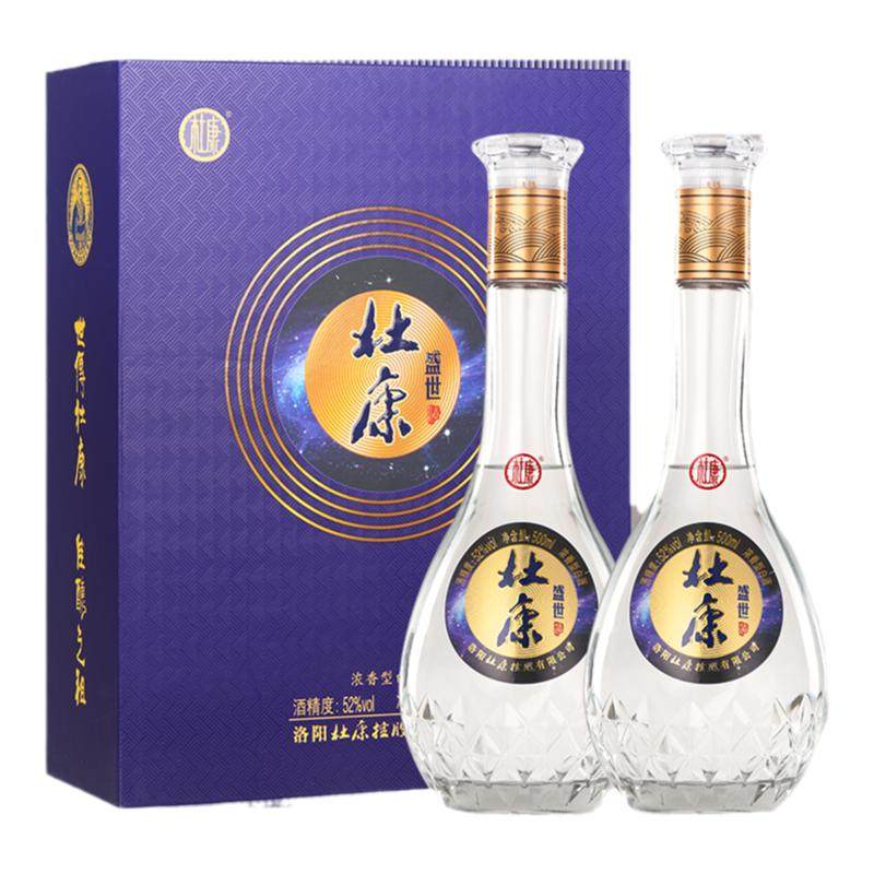 洛阳杜康盛世酒礼盒52度浓香型纯粮食白酒送礼