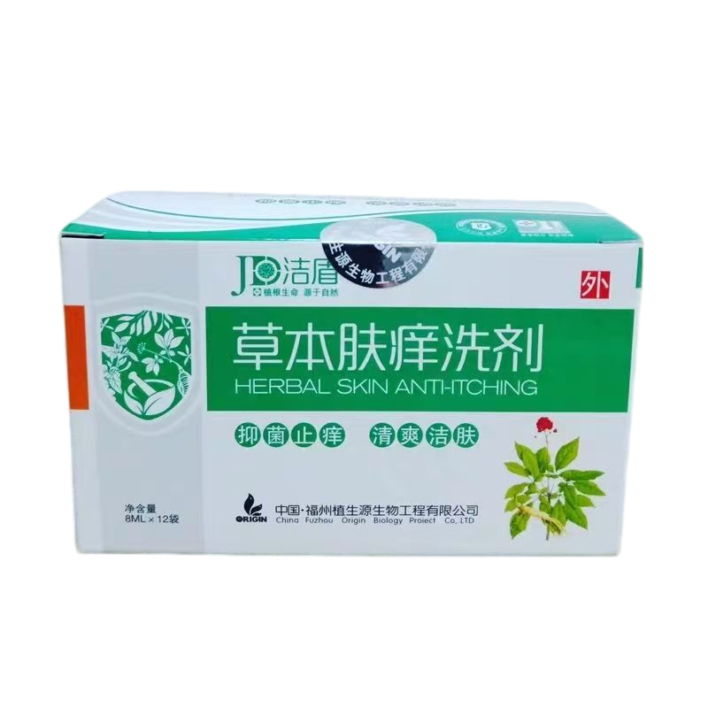 洁盾皮肤抑菌洗剂8ml/袋一盒12袋