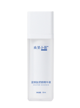 蓝铜肽厚脸皮精华敏感修护泛红