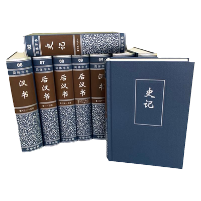 点校本二十四史精装版63册汉书