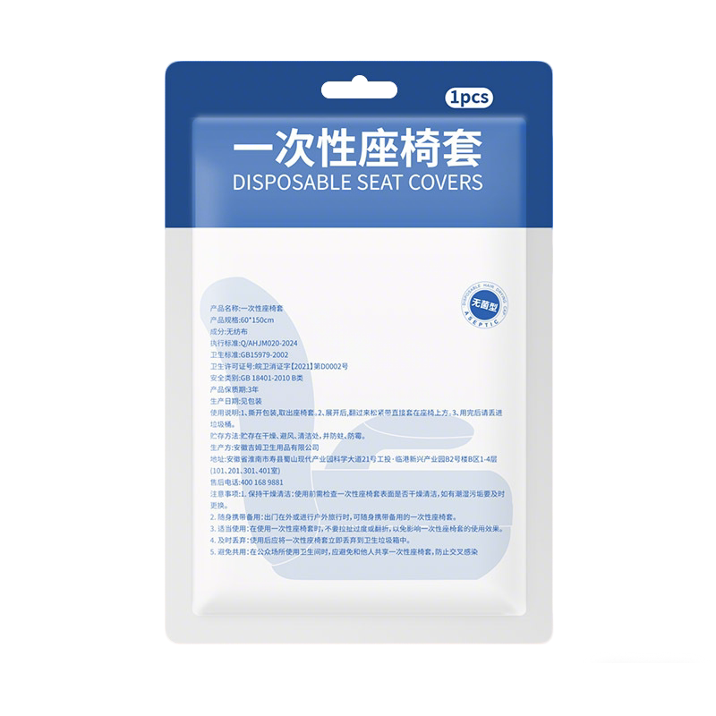 高铁一次性座椅套加厚隔脏坐垫套