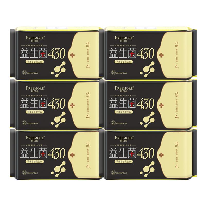 自由点益生菌超长430mm夜用组合