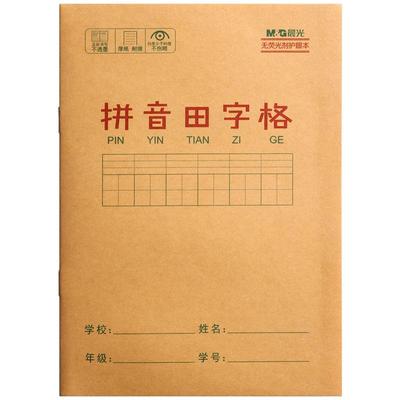 晨光统一标准生字本拼音数学