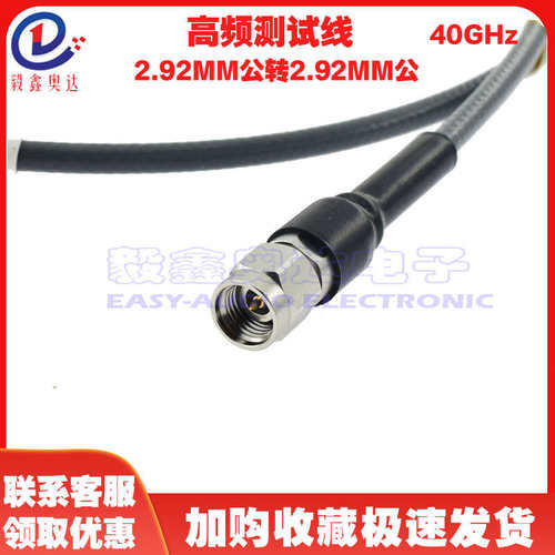 微波连接线2.92MM公头高频低损耗稳幅稳相40GHz射频毫米波测试线