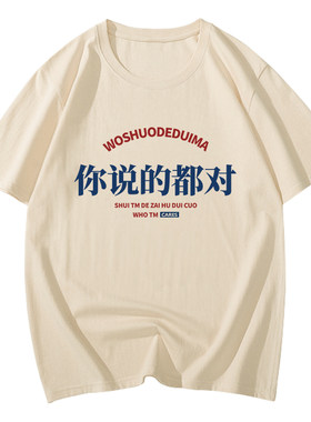 你说的都对t恤妈妈搞笑文字t恤