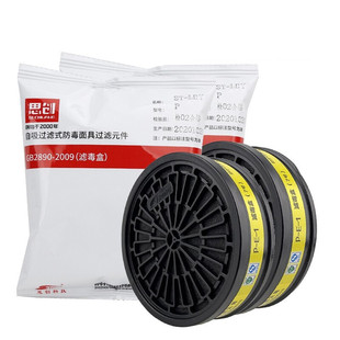 思创LDY滤毒盒防毒面具用喷漆打磨活性炭滤毒盒M6780/S100面具用