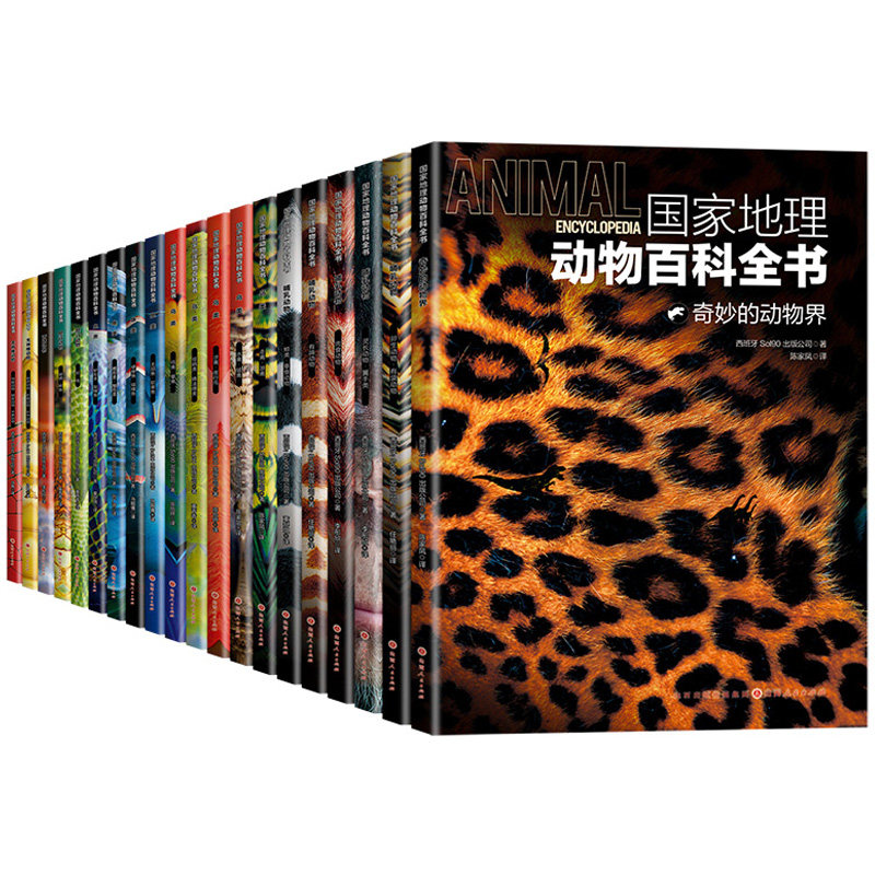 【正版 现货】全套20册 高清彩图版 国家地理动物百科全书 鱼类 鸟类无颌鱼软骨鱼生物科普百科.鸟类-鸣禽·攀禽 爬行动物两栖动物