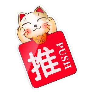 亚克力推拉门贴开门提示牌玻璃门推字指示牌子超市店铺门上招财猫拉字标志酒店门口推门标识创意卡通提醒贴纸
