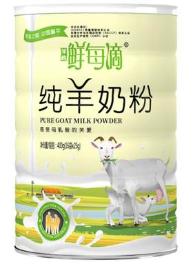 陕西全脂儿童学生纯羊奶粉