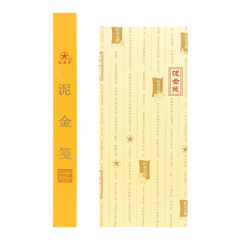 红星宣纸半生熟书法专用纸金色纸