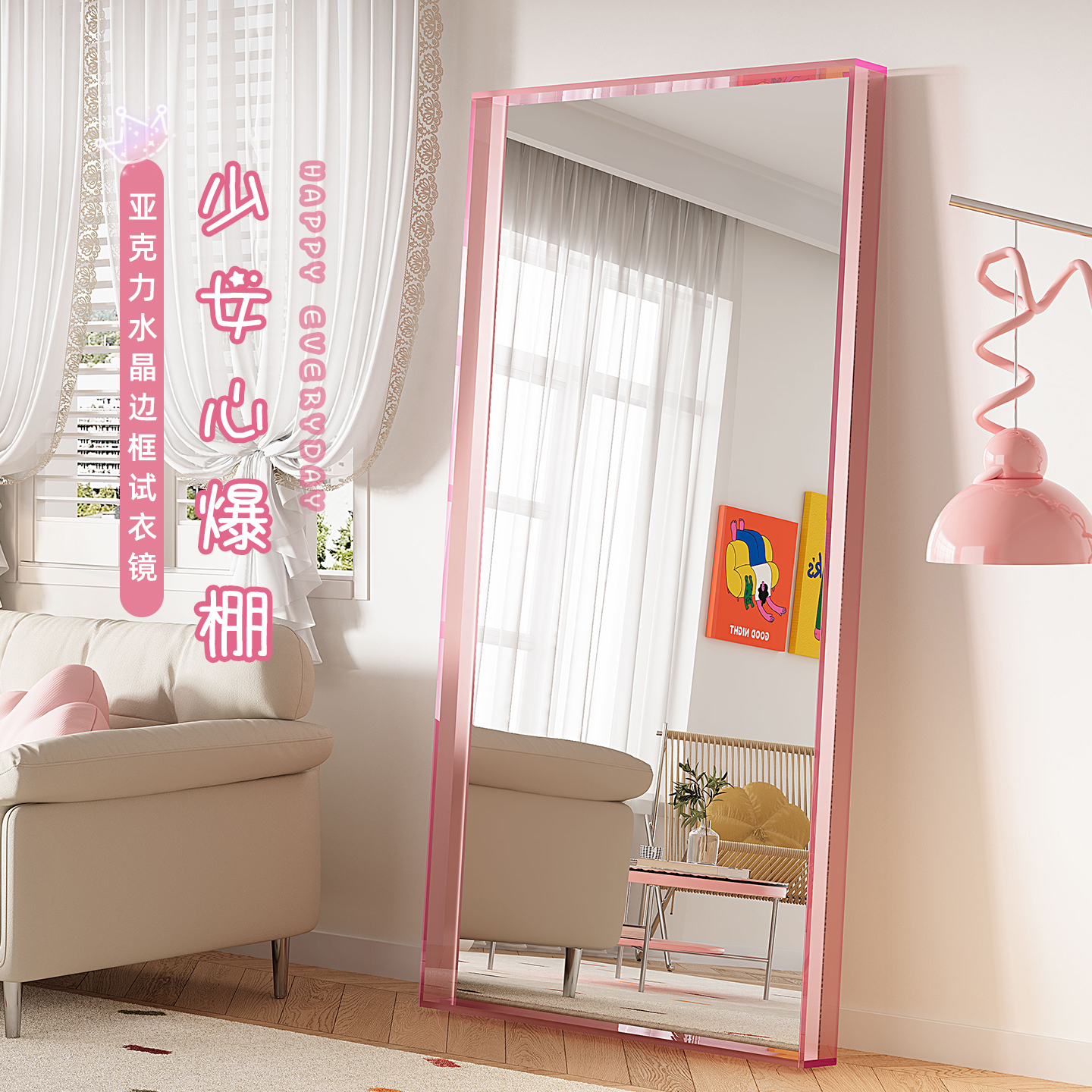 多巴胺全身镜落地镜家用亚克力穿衣镜奶油风镜子可挂可立试衣镜