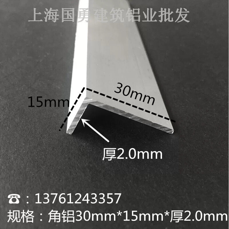 diy角铝/30*15等边铝/三角铝/L型合金铝型材/L型角铝护墙包边