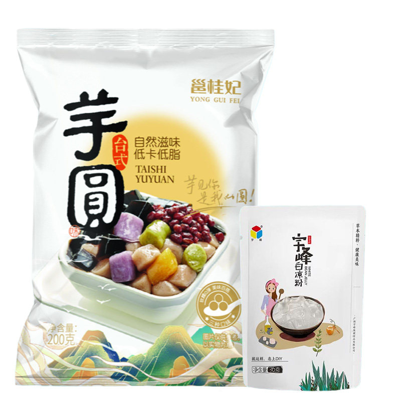 【邕桂妃】多彩三色芋圆纯手工台式大小芋圆奶茶店甜品店原料家用