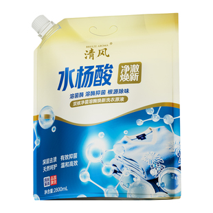 水杨酸净菌溶酶焕新洗衣液家用除菌